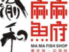 渝和麻麻鱼府火锅