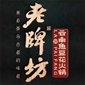 老牌坊豆花鱼火锅