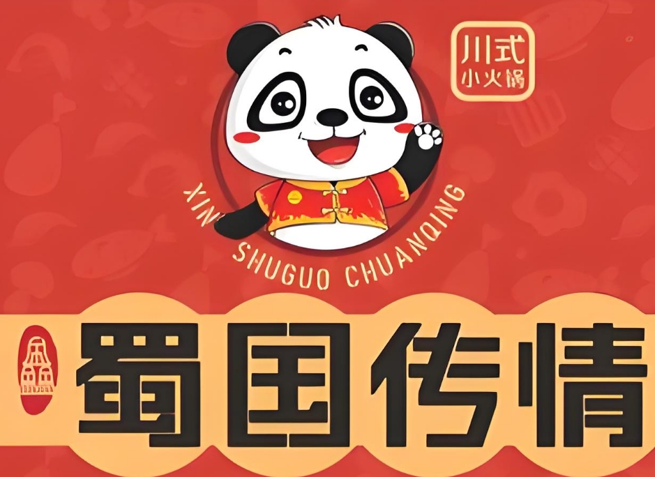 蜀国传情火锅品牌logo