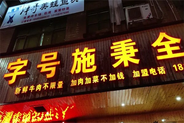 施秉牛肉火锅