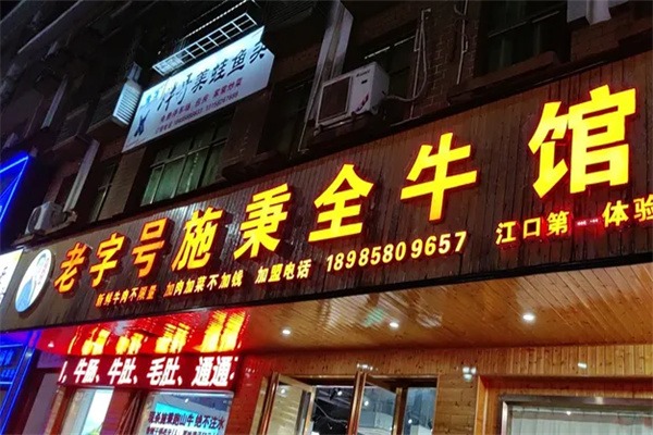 施秉牛肉火锅