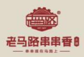 老马路串串香火锅