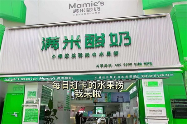 mamie酸奶水果捞