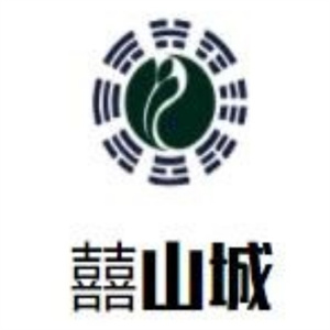 囍山城老火锅