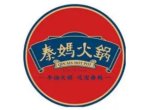 秦妈火锅