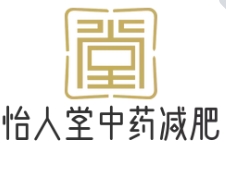 怡人堂中药减肥