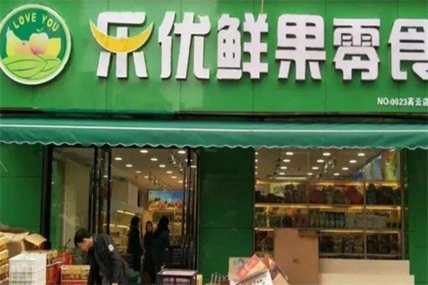 乐优鲜果零食
