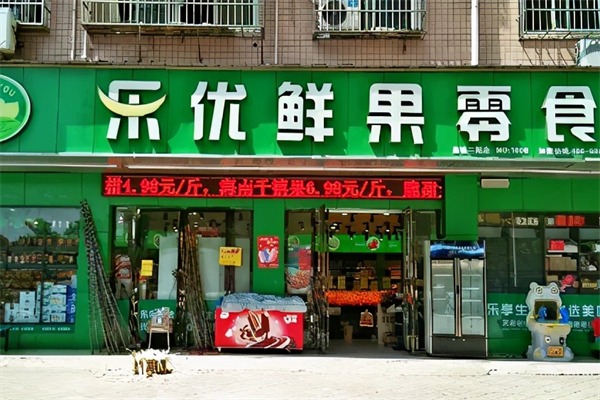 乐优鲜果零食