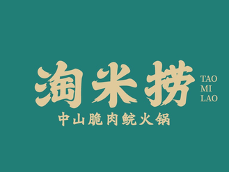 淘米鱼中山脆肉鲩火锅