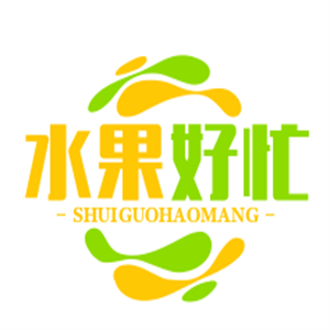 水果好忙