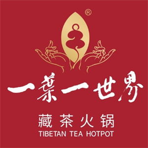 一叶一菩提藏茶火锅