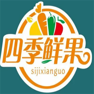 四季鲜果水果店