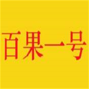 百果一号水果店