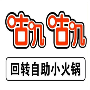 咕叽咕叽旋转小火锅