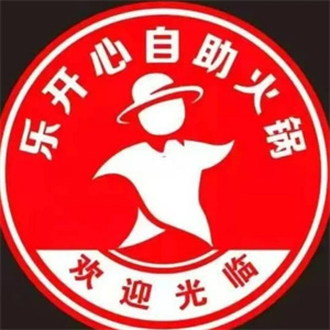 乐开心火锅