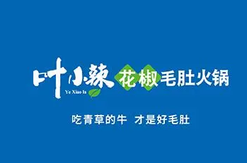 叶小辣成都火锅