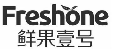 鲜果一号