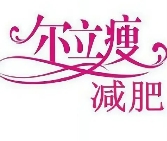 尔立瘦