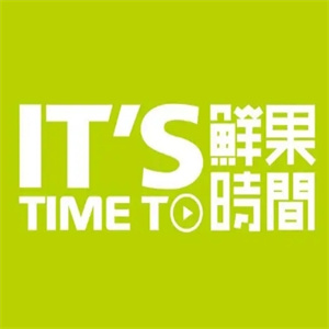 鲜果时间饮品