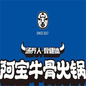 阿宝牛骨火锅