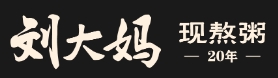 刘大妈现熬粥