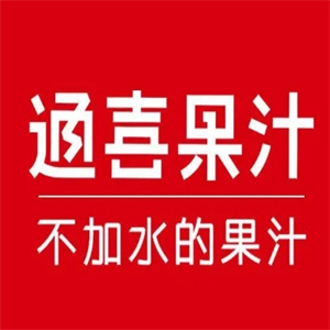 通喜果汁