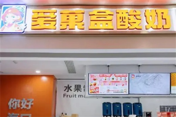 爱菓盒酸奶水果捞