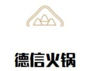德信火锅
