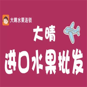 大晴空运进口水果