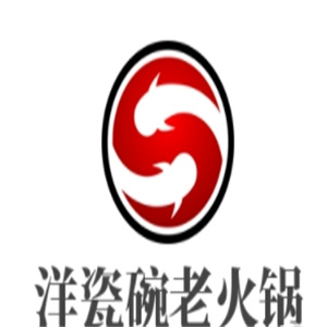 洋瓷碗老火锅
