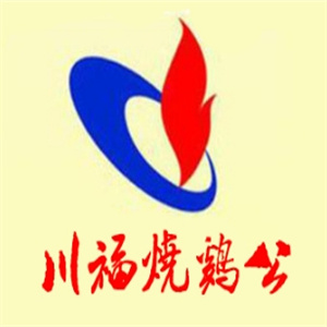川福烧鸡公火锅