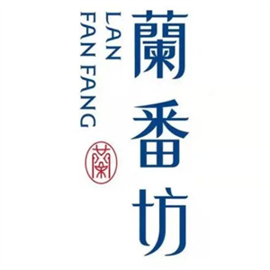 蘭番坊火锅