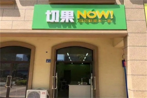 切果now