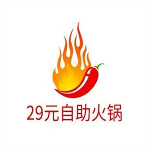 29元自助火锅