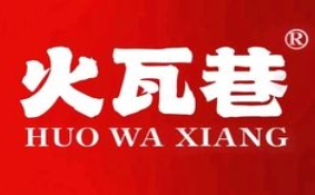 火瓦巷鲜牛肉火锅