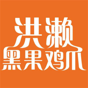 洪濑黑果鸡爪