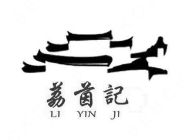 荔茵记潮汕砂锅粥