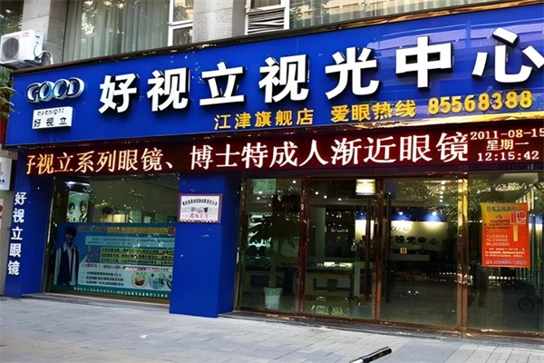 好视立眼镜