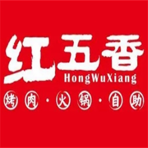 红五香烤肉火锅自助