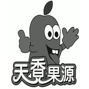 天香果源干货