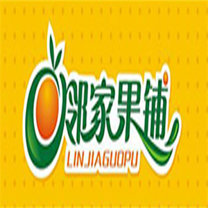 邻家果铺