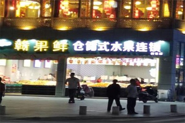 赣果鲜仓储式水果