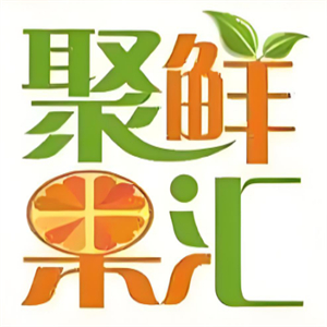 聚鲜果汇水果店品牌logo