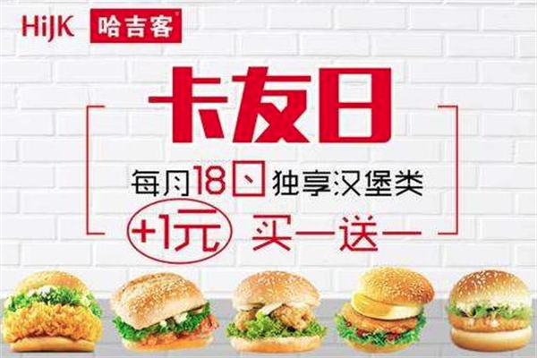 哈吉客汉堡