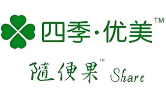 四季优美随便果
