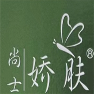 尚士娇肤