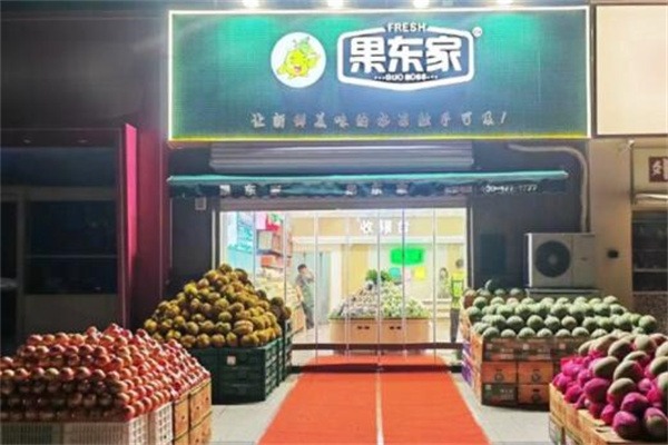 果东家水果店