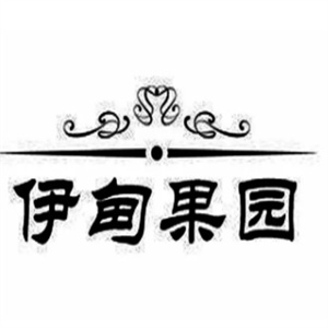 伊甸果园