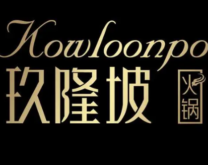 玖隆坡鱼头火锅