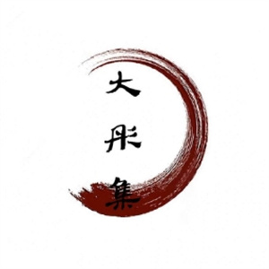 大彤集老火锅